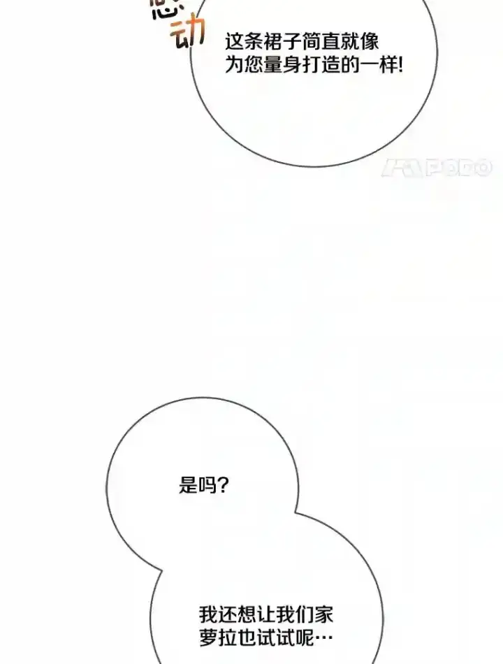 《龙套大公子妃的花路人生》22.服装店风波图59