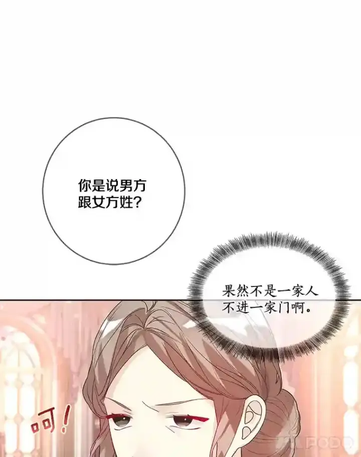 《龙套大公子妃的花路人生》22.服装店风波图69