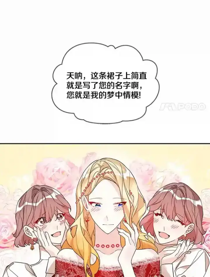 《龙套大公子妃的花路人生》22.服装店风波图7