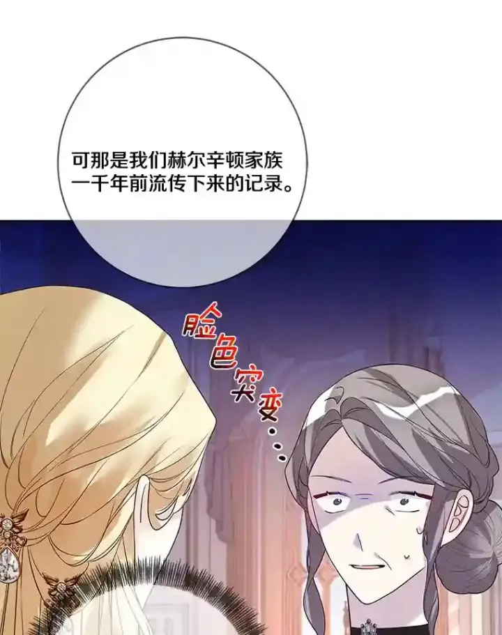 《龙套大公子妃的花路人生》22.服装店风波图71