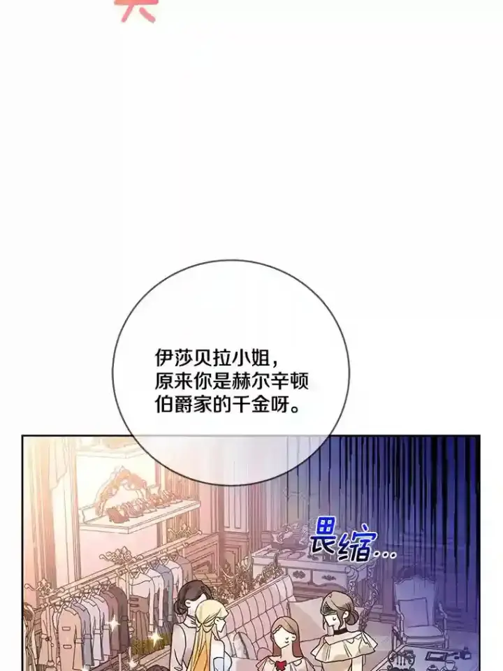 《龙套大公子妃的花路人生》22.服装店风波图74