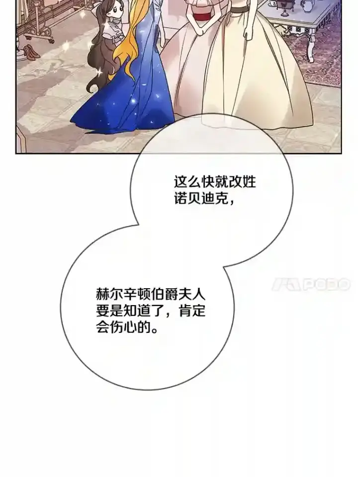 《龙套大公子妃的花路人生》22.服装店风波图75