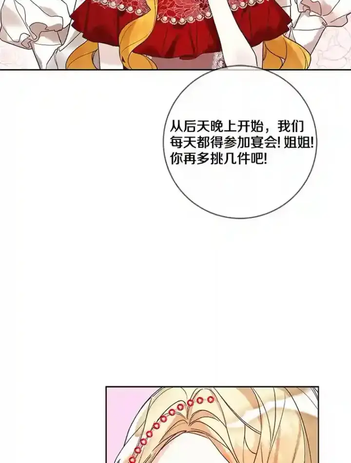 《龙套大公子妃的花路人生》22.服装店风波图8