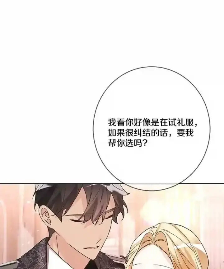 《龙套大公子妃的花路人生》22.服装店风波图94