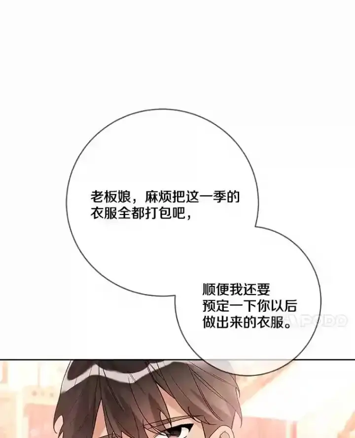 《龙套大公子妃的花路人生》22.服装店风波图96