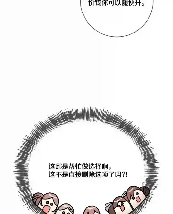 《龙套大公子妃的花路人生》22.服装店风波图98