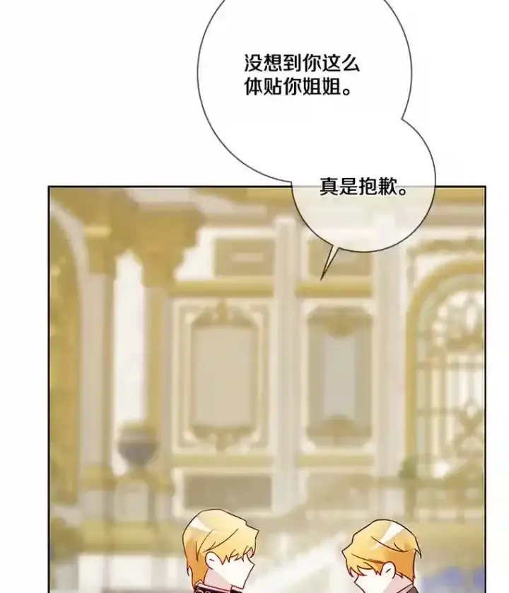 《龙套大公子妃的花路人生》23.宴会第一天图104