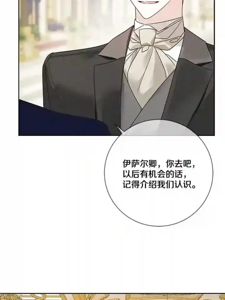 《龙套大公子妃的花路人生》23.宴会第一天图107