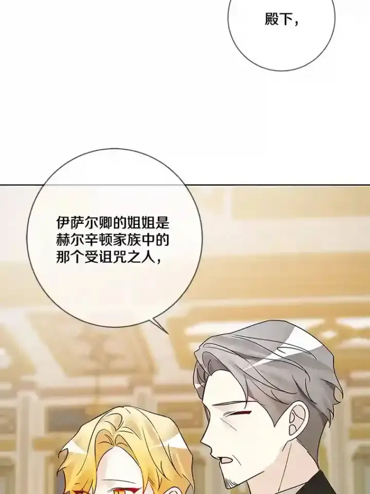 《龙套大公子妃的花路人生》23.宴会第一天图110