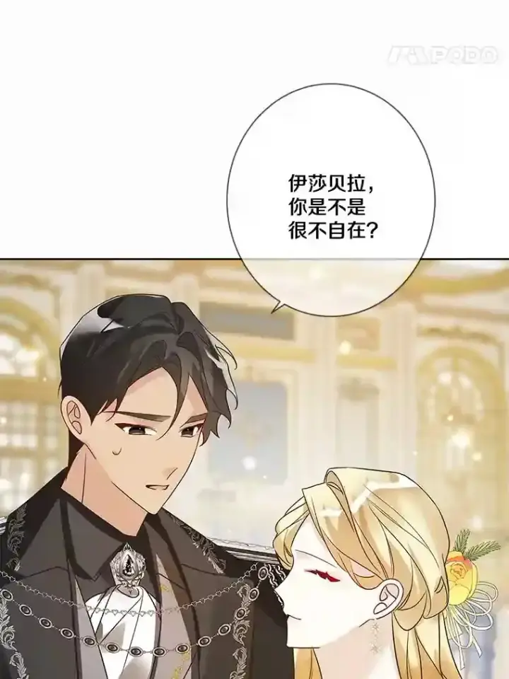 《龙套大公子妃的花路人生》23.宴会第一天图113