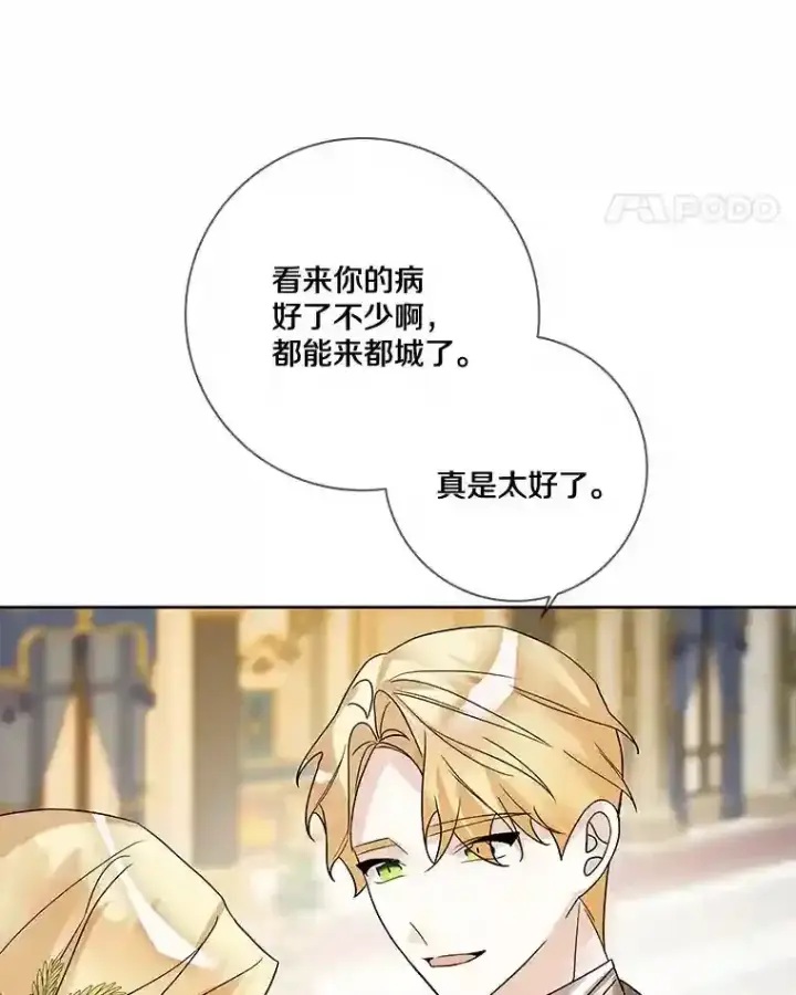 《龙套大公子妃的花路人生》23.宴会第一天图123
