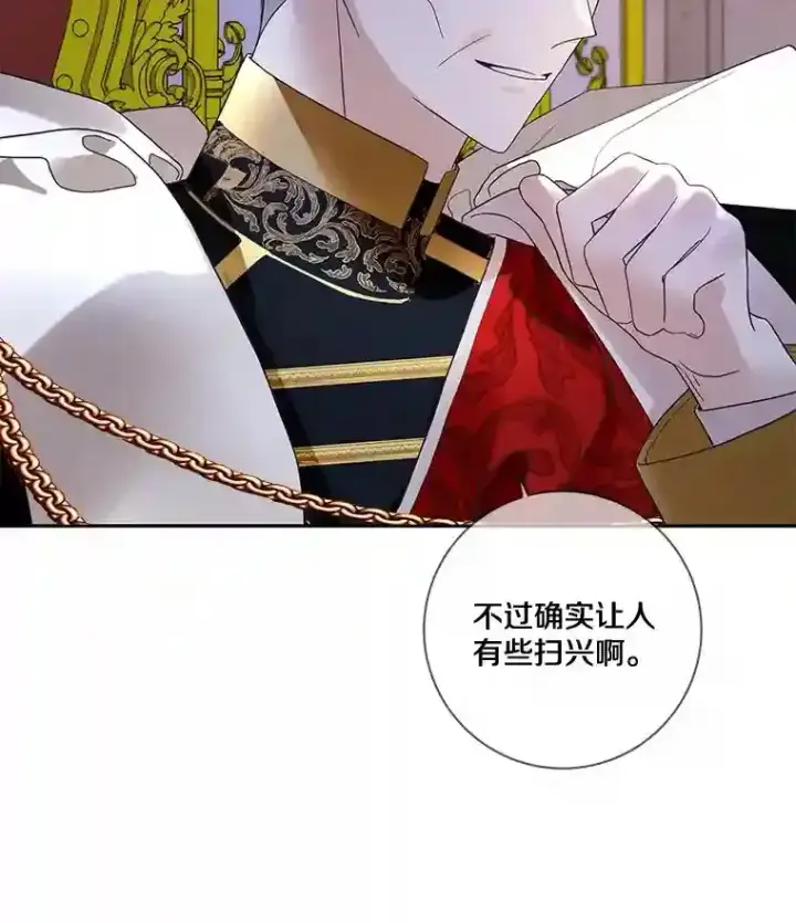 《龙套大公子妃的花路人生》23.宴会第一天图13