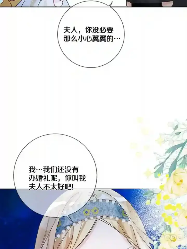 《龙套大公子妃的花路人生》23.宴会第一天图21