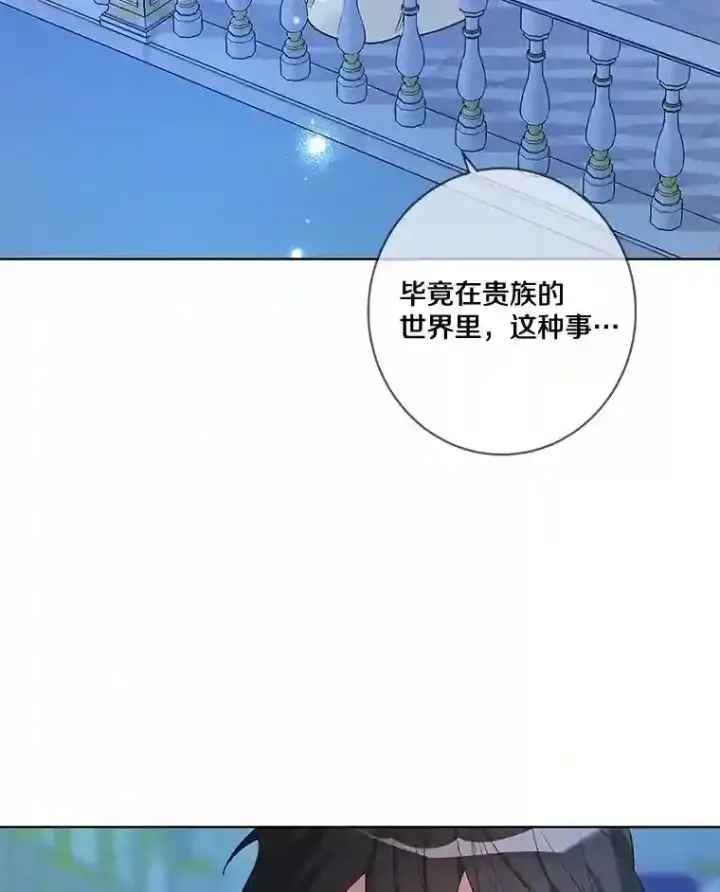 《龙套大公子妃的花路人生》23.宴会第一天图36