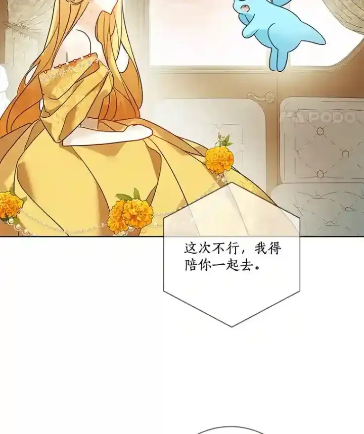 《龙套大公子妃的花路人生》23.宴会第一天图57