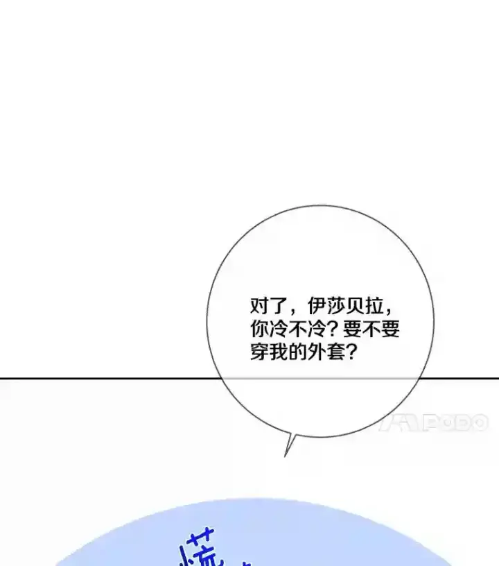 《龙套大公子妃的花路人生》23.宴会第一天图82