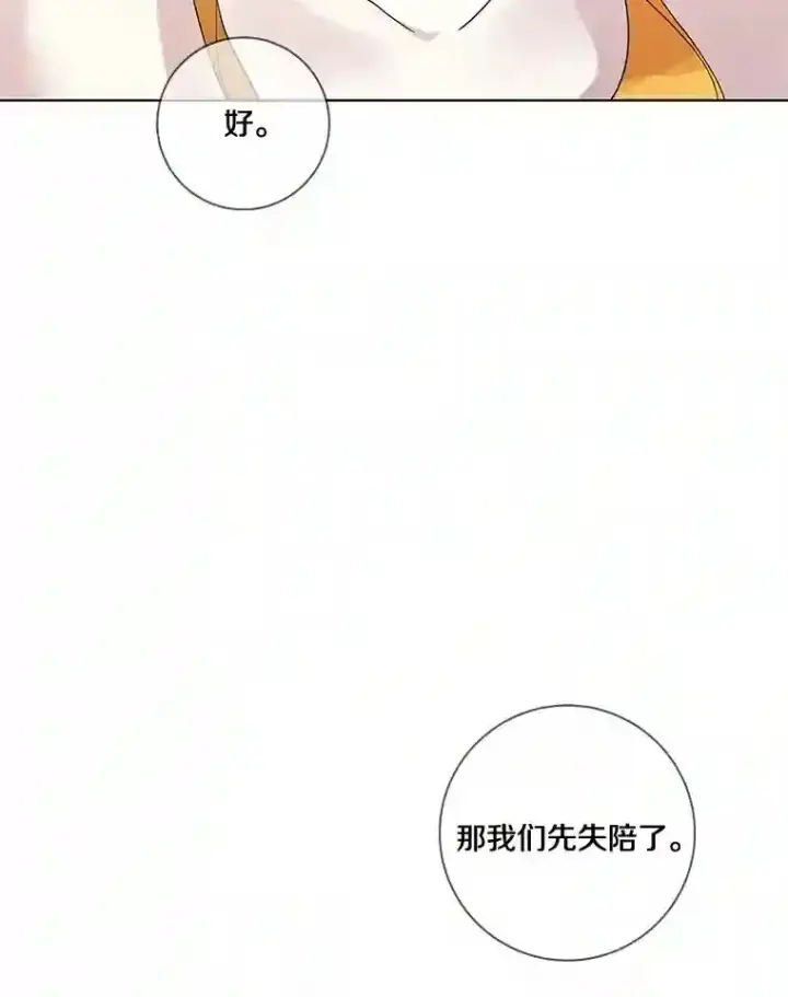 《龙套大公子妃的花路人生》24.拜见皇帝图10