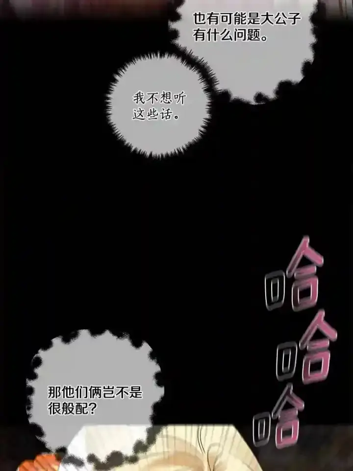 《龙套大公子妃的花路人生》24.拜见皇帝图104