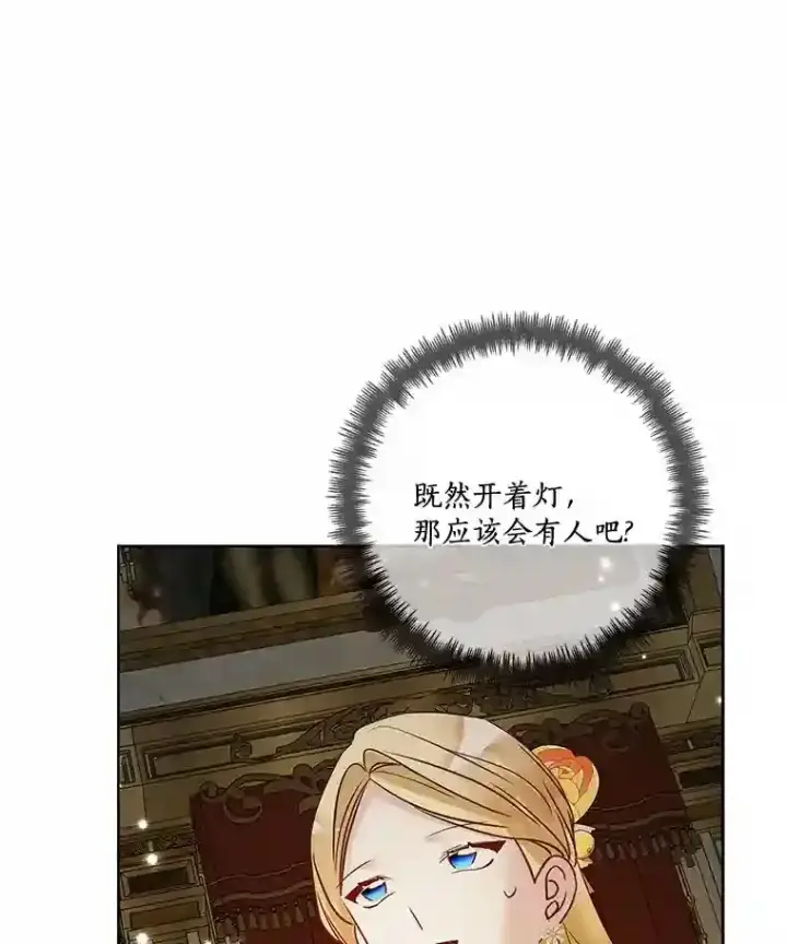 《龙套大公子妃的花路人生》24.拜见皇帝图117