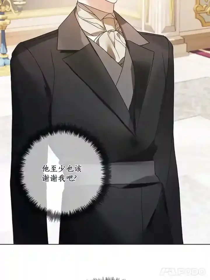 《龙套大公子妃的花路人生》24.拜见皇帝图15