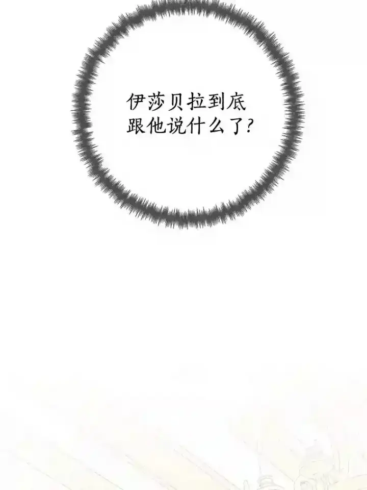《龙套大公子妃的花路人生》24.拜见皇帝图16