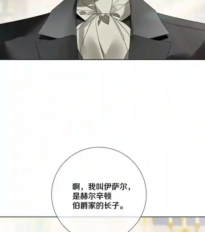 《龙套大公子妃的花路人生》24.拜见皇帝图2