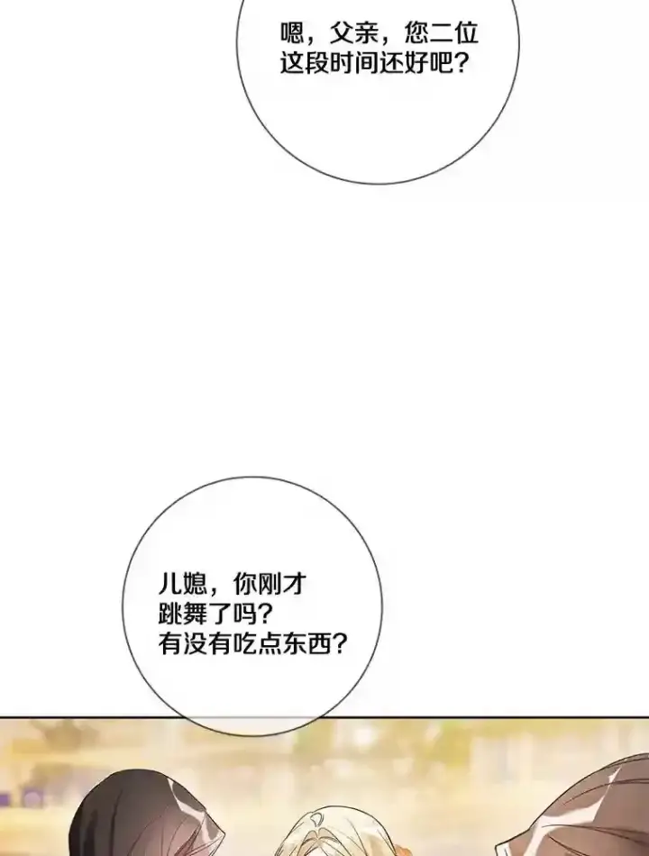 《龙套大公子妃的花路人生》24.拜见皇帝图44