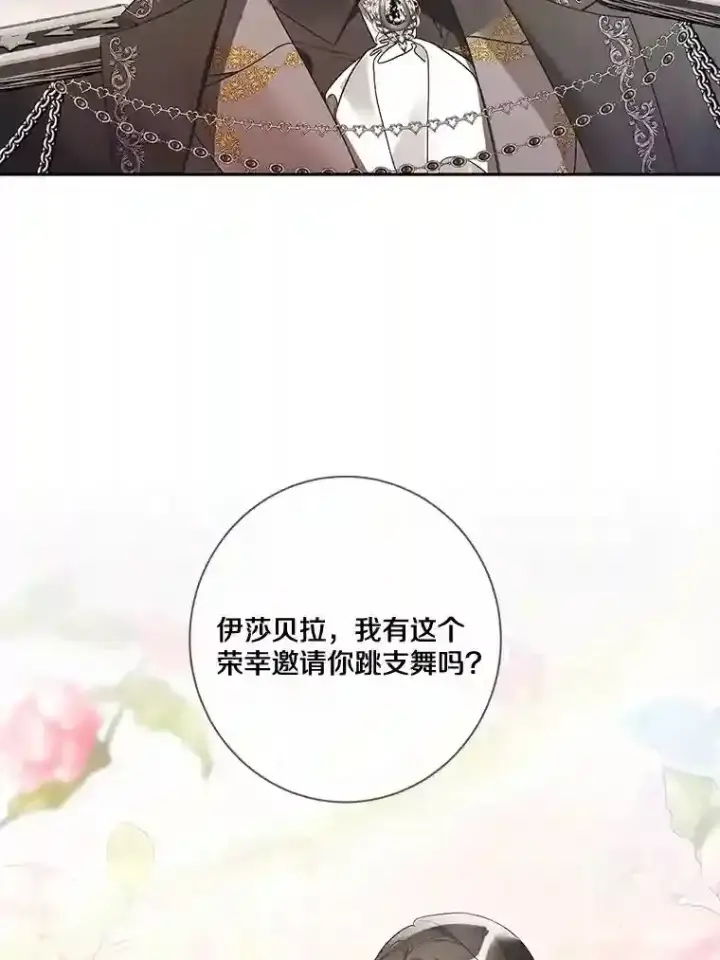 《龙套大公子妃的花路人生》24.拜见皇帝图47