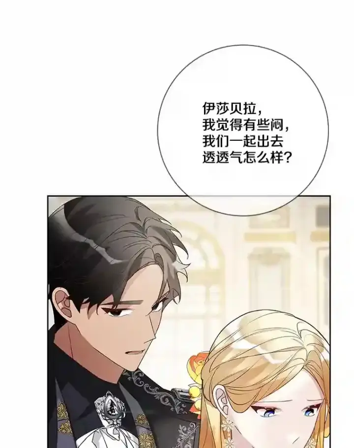 《龙套大公子妃的花路人生》24.拜见皇帝图7