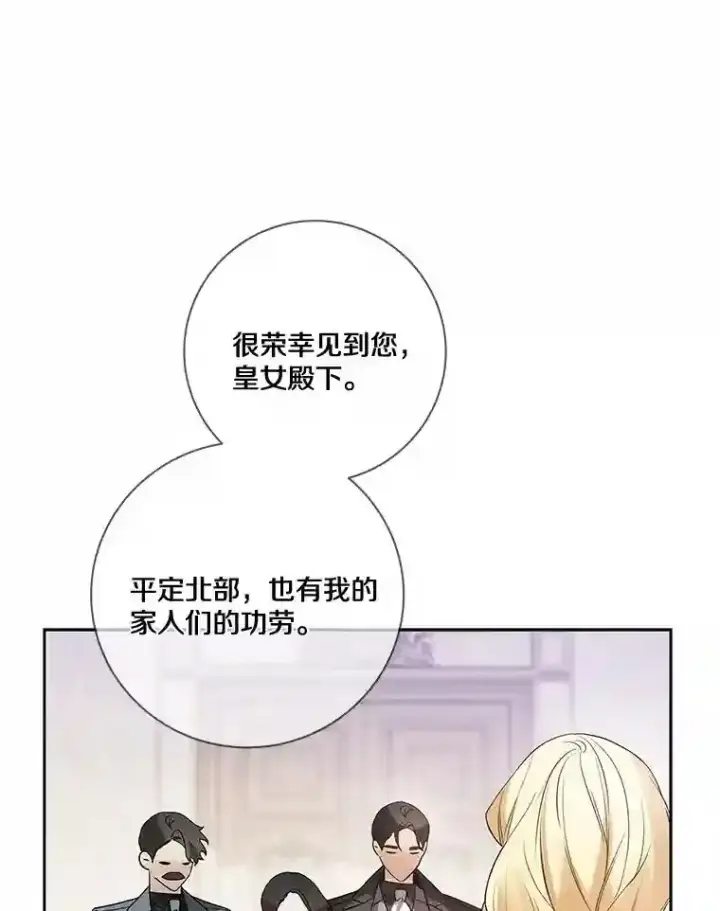 《龙套大公子妃的花路人生》24.拜见皇帝图70