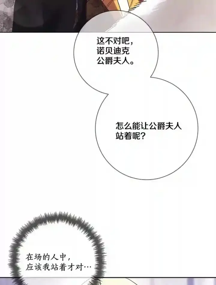 《龙套大公子妃的花路人生》24.拜见皇帝图85
