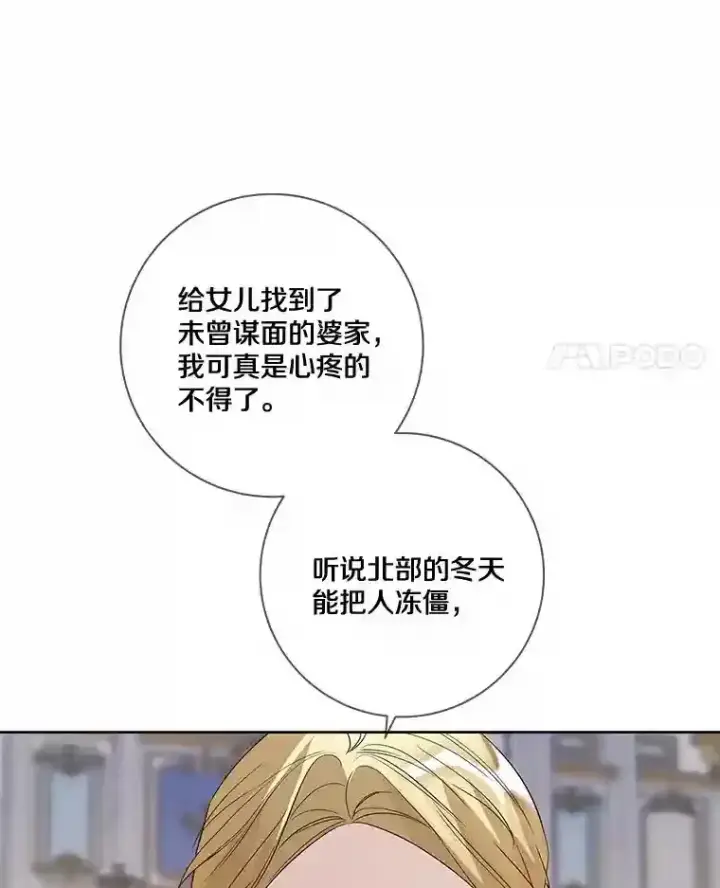 《龙套大公子妃的花路人生》25.遇见父母图104
