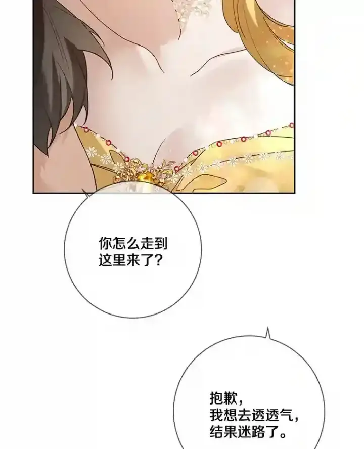 《龙套大公子妃的花路人生》25.遇见父母图58