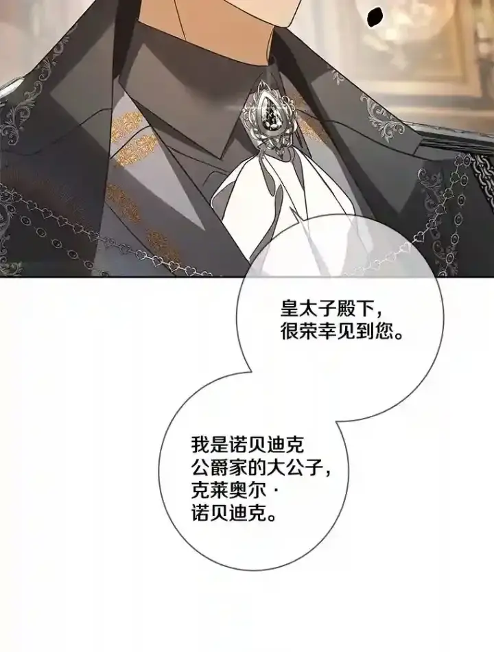 《龙套大公子妃的花路人生》25.遇见父母图71