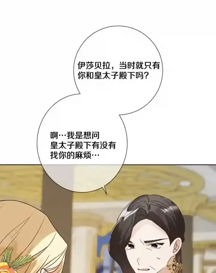 《龙套大公子妃的花路人生》25.遇见父母图96