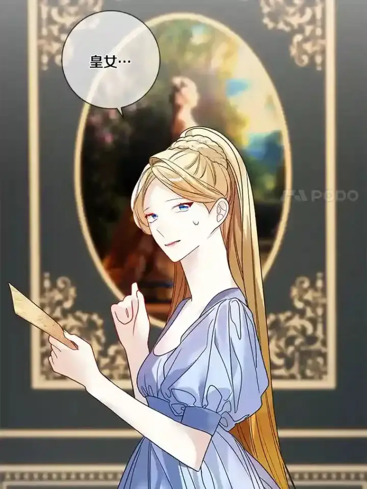 《龙套大公子妃的花路人生》26.皇女邀约图105