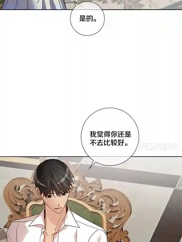 《龙套大公子妃的花路人生》26.皇女邀约图108