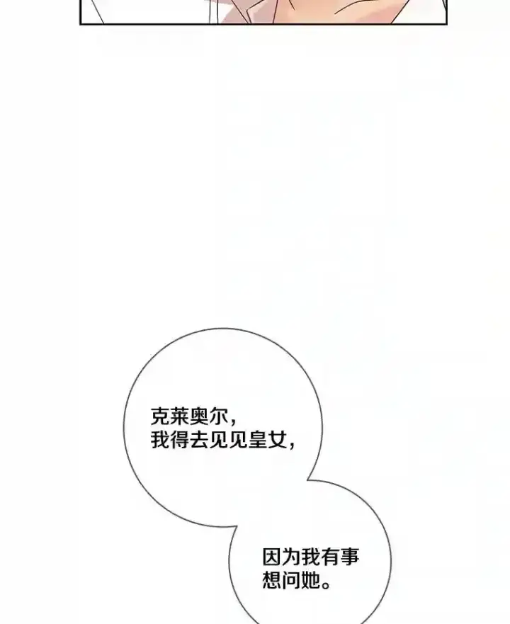 《龙套大公子妃的花路人生》26.皇女邀约图111