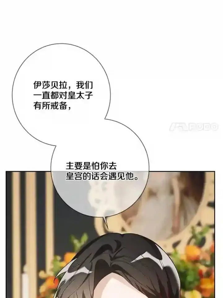 《龙套大公子妃的花路人生》26.皇女邀约图115