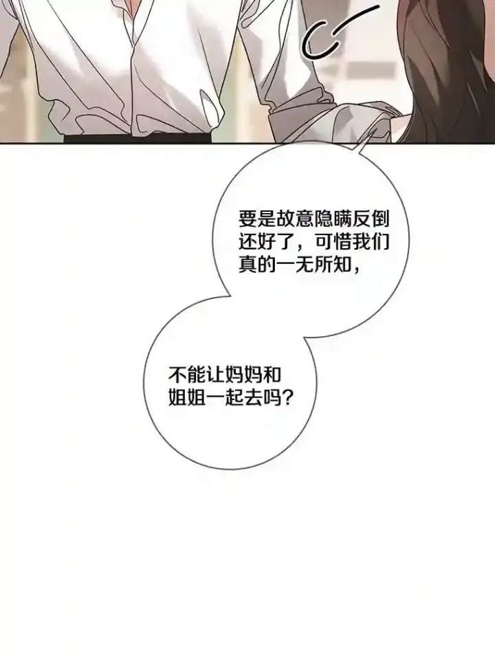 《龙套大公子妃的花路人生》26.皇女邀约图122