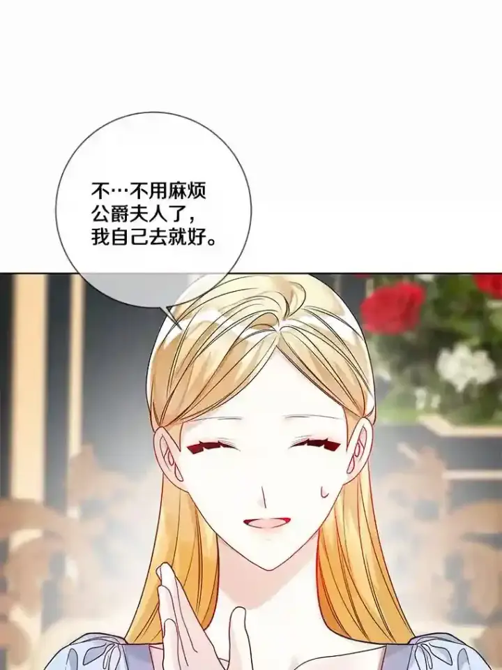 《龙套大公子妃的花路人生》26.皇女邀约图123