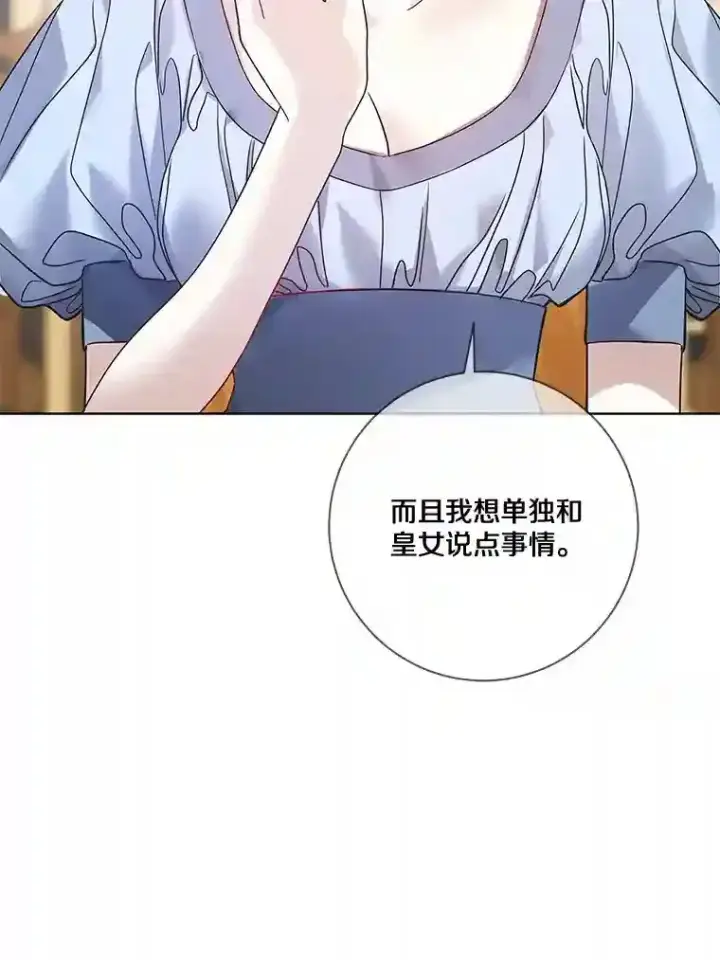 《龙套大公子妃的花路人生》26.皇女邀约图124