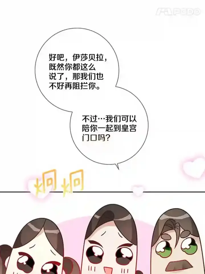 《龙套大公子妃的花路人生》26.皇女邀约图125