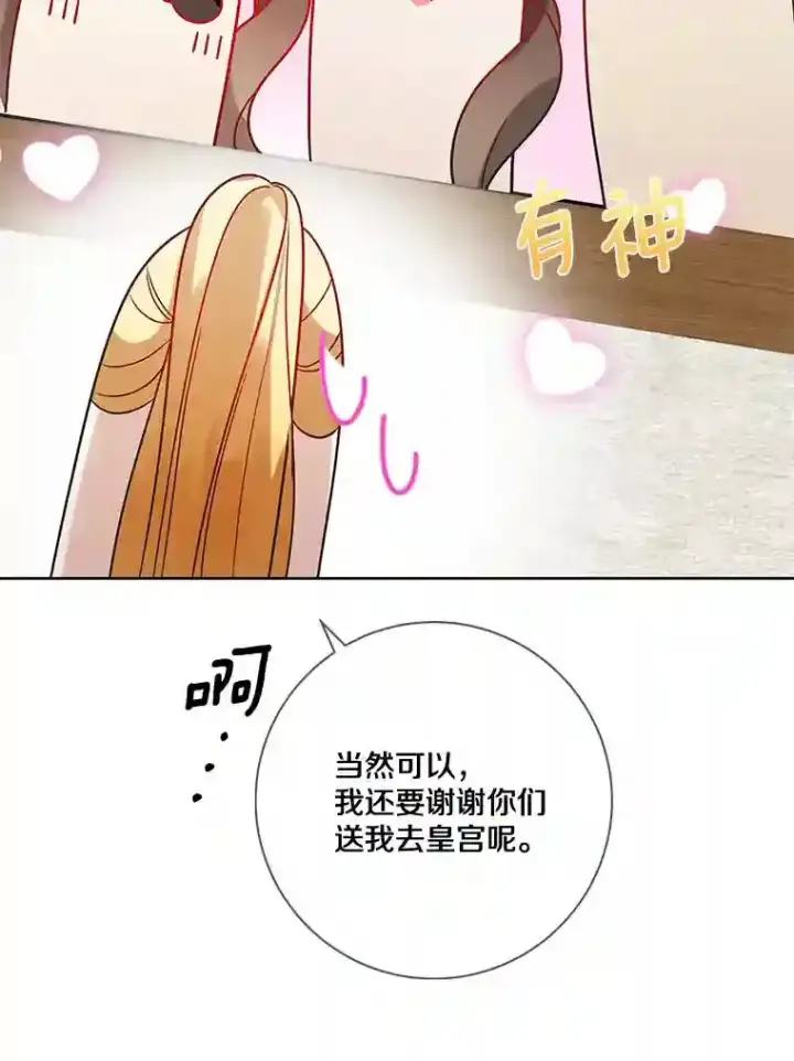 《龙套大公子妃的花路人生》26.皇女邀约图126