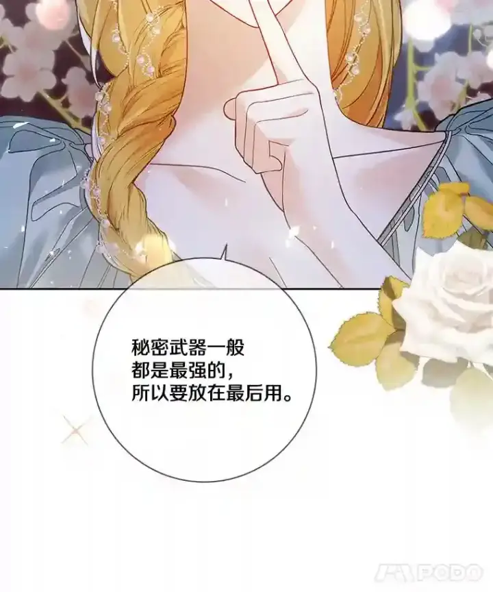 《龙套大公子妃的花路人生》26.皇女邀约图18