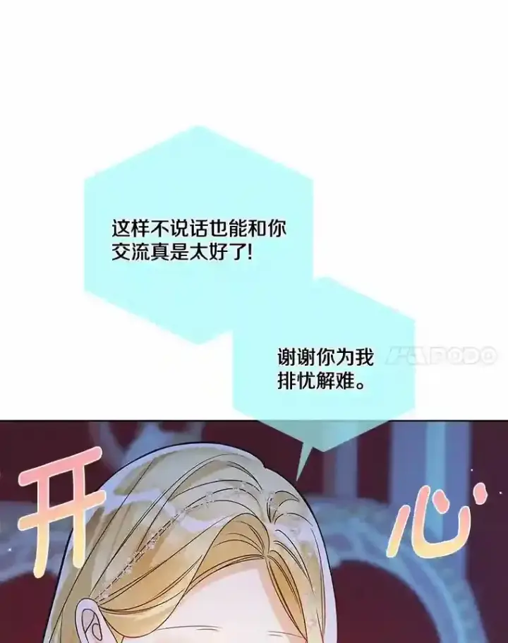 《龙套大公子妃的花路人生》26.皇女邀约图50