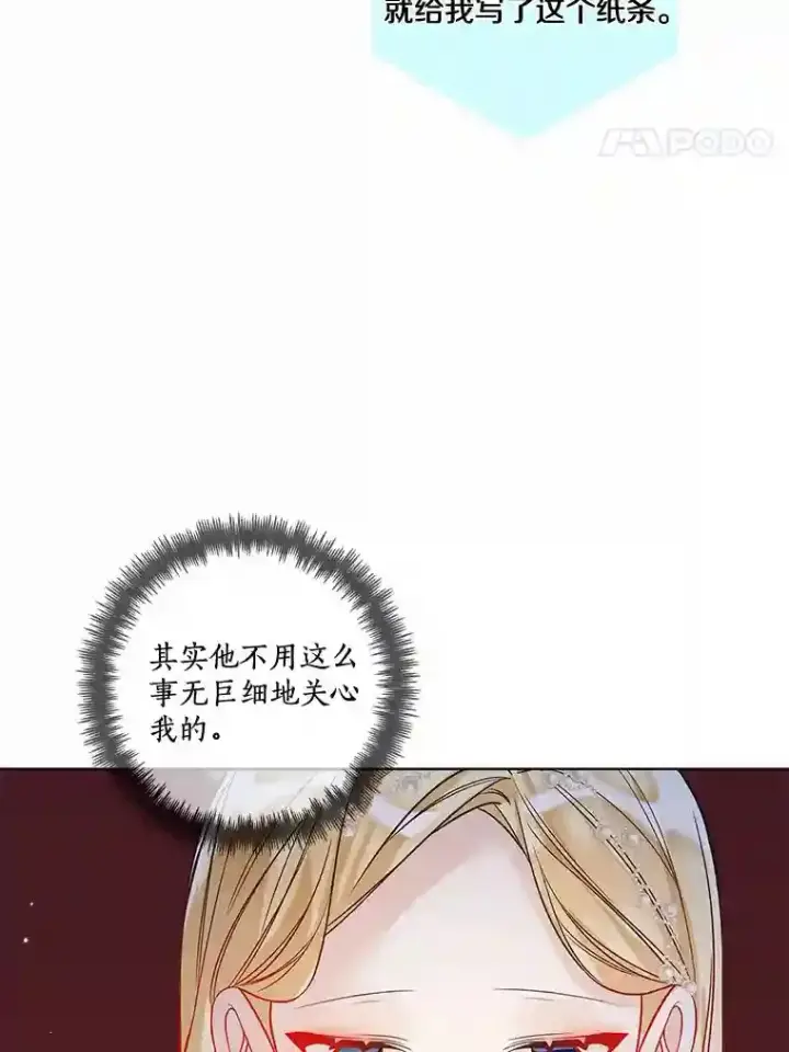《龙套大公子妃的花路人生》26.皇女邀约图57