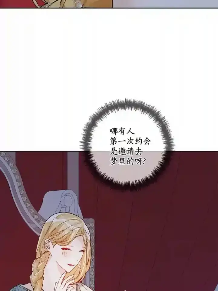 《龙套大公子妃的花路人生》26.皇女邀约图61