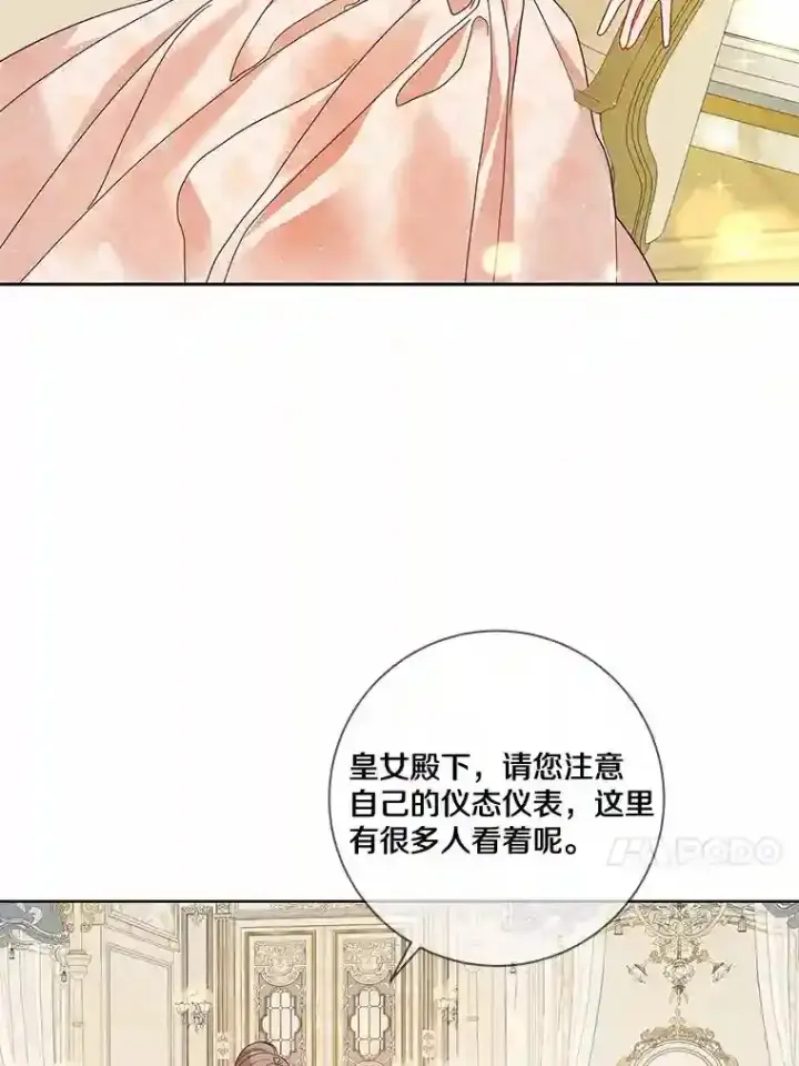 《龙套大公子妃的花路人生》26.皇女邀约图77