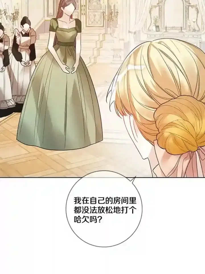 《龙套大公子妃的花路人生》26.皇女邀约图78